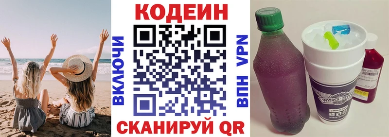 Кодеиновый сироп Lean напиток Lean (лин)  Купить закладки  Калининград 
